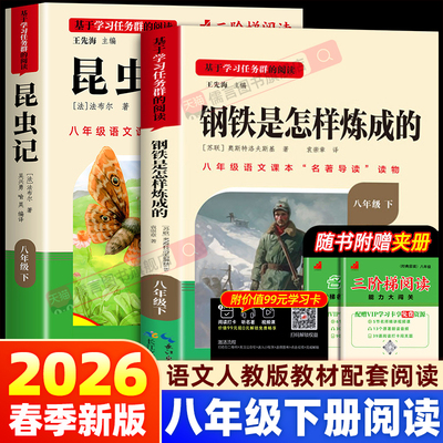 钢铁是怎样炼成的和昆虫记