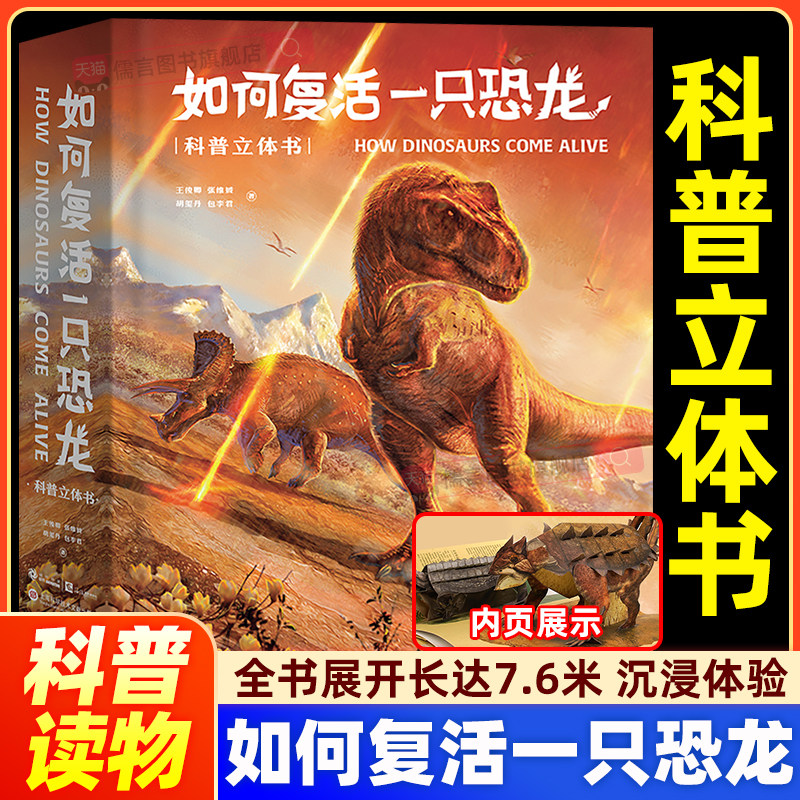 如何复活一只恐龙果麦文化