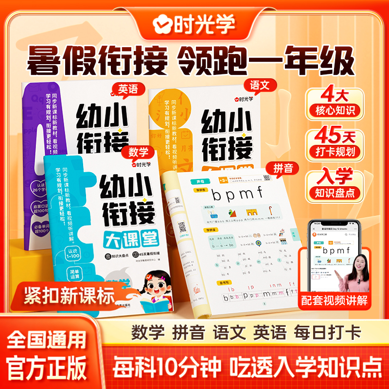 抖音同款！时光学幼小衔接大课堂