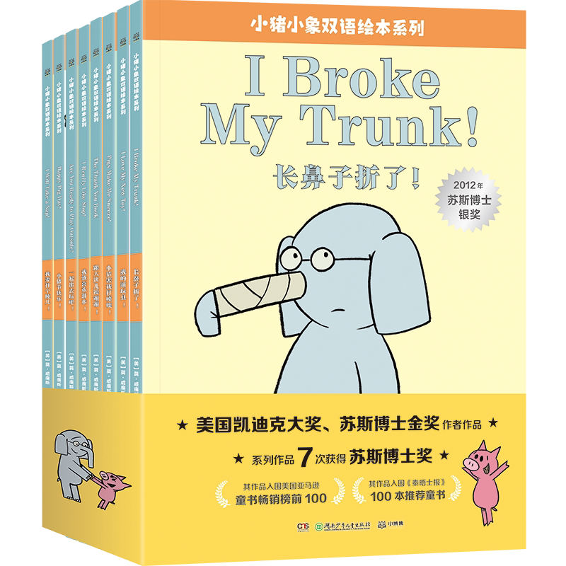 BK小猪小象双语绘本系列(全8册)