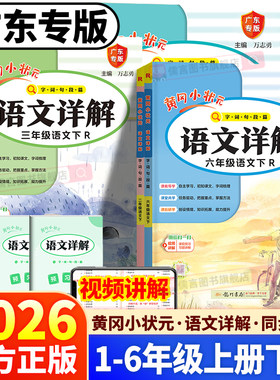 广东专版26春新版黄冈小状元详解
