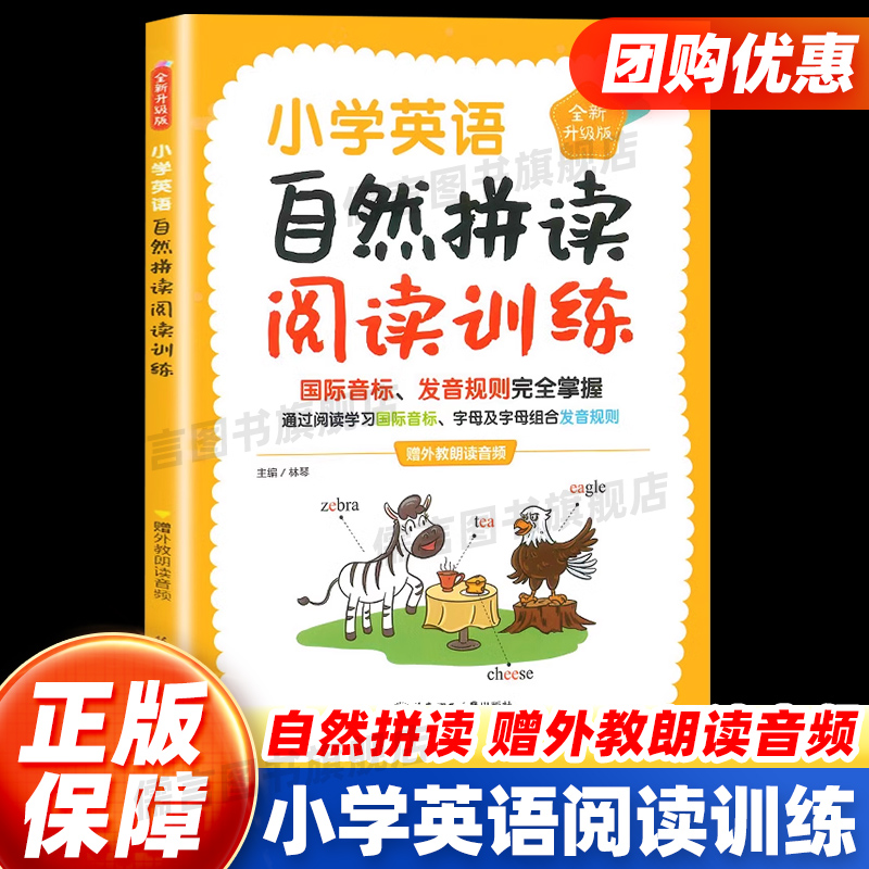 小学英语自然拼读阅读训练