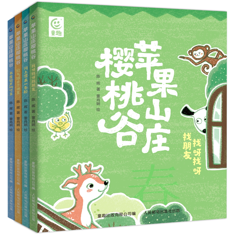 BK苹果山庄樱桃谷（4册）