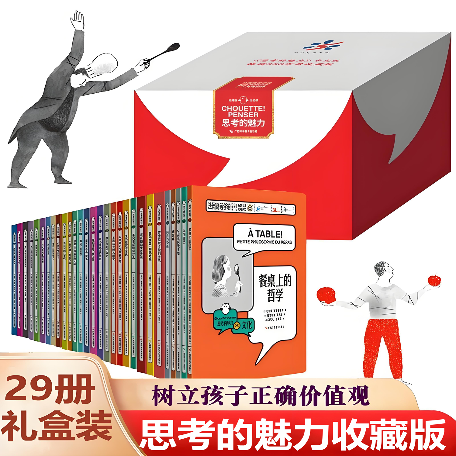官方正版】思考的魅力收藏版全套29册 儿童绘本科哲学家与狗的对话 儿童哲学哲理启蒙阅读书籍让孩子学会思考问题逻辑哲理书籍