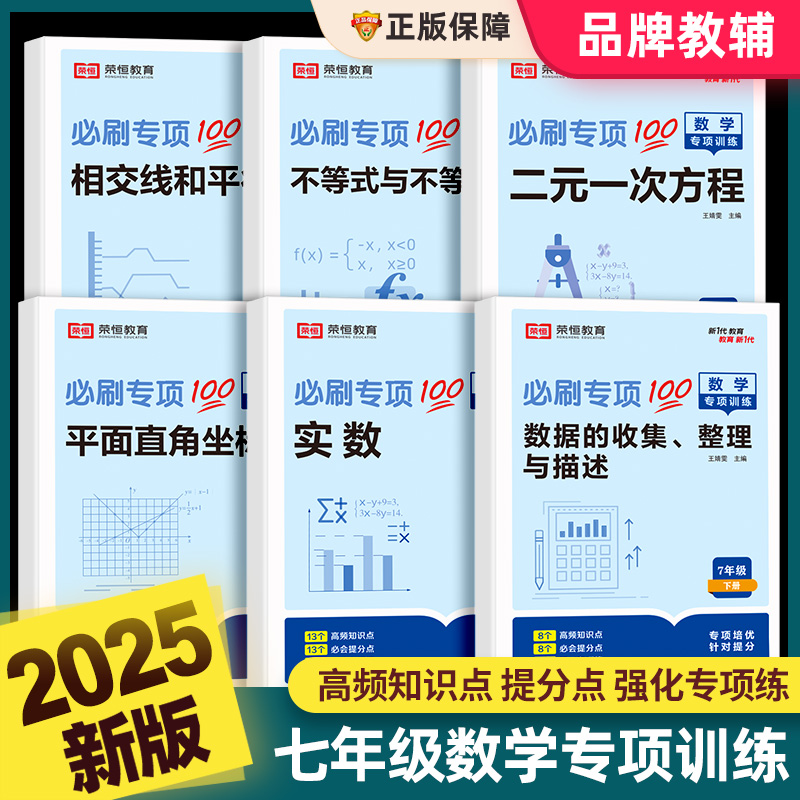 荣恒数学专项训练七年级