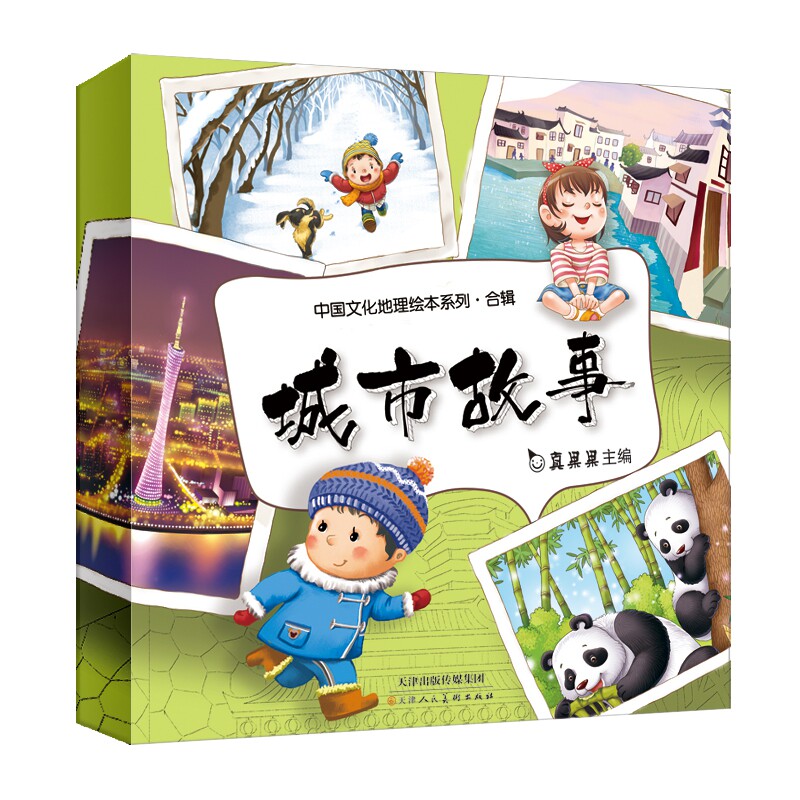 BK中国文化地理绘本系列之城市故事合辑（全10册）