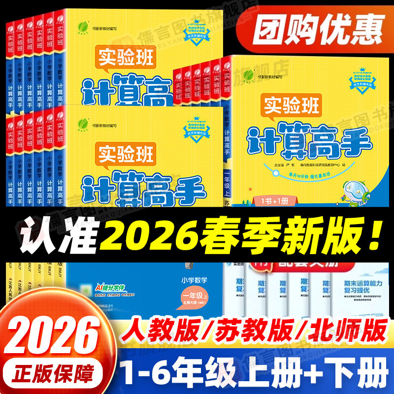 2026新版实验班计算高手一二三四五六年级下上册语文默写数学英语人教苏教北师版同步竖式计算小达人能手学霸天天练专项训练习册题