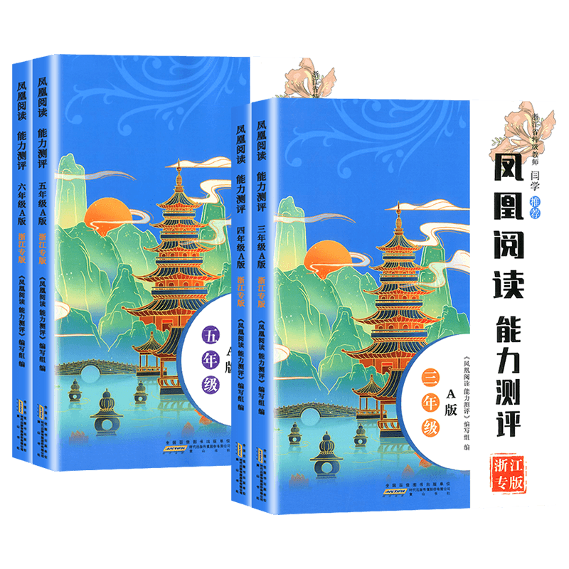 【浙江专版】2025新版小学语文凤凰阅读能力测评一二三四五六年级课内外阅读理解专项训练书B版下册A版上册木头马阅读高效训练88篇
