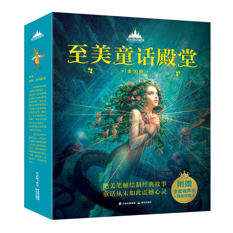 BK至美童话殿堂（全十册）