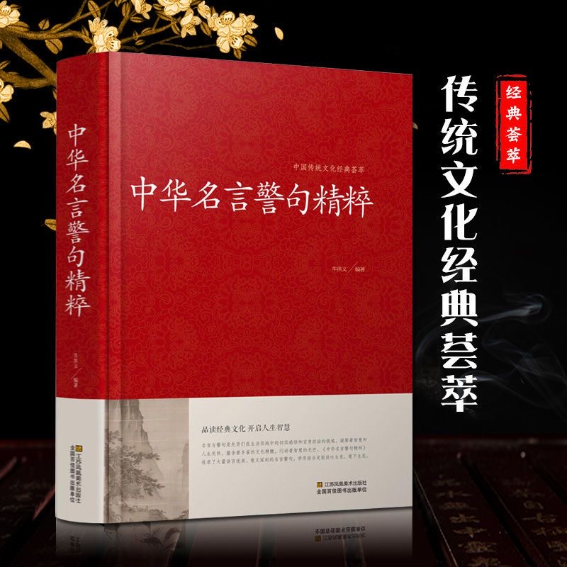 【全3册】中华名言警句精粹谚语歇后语增广贤文中国传统文化经典荟萃中小学生课外阅读书籍中外经典名人名言佳句词典经典语录