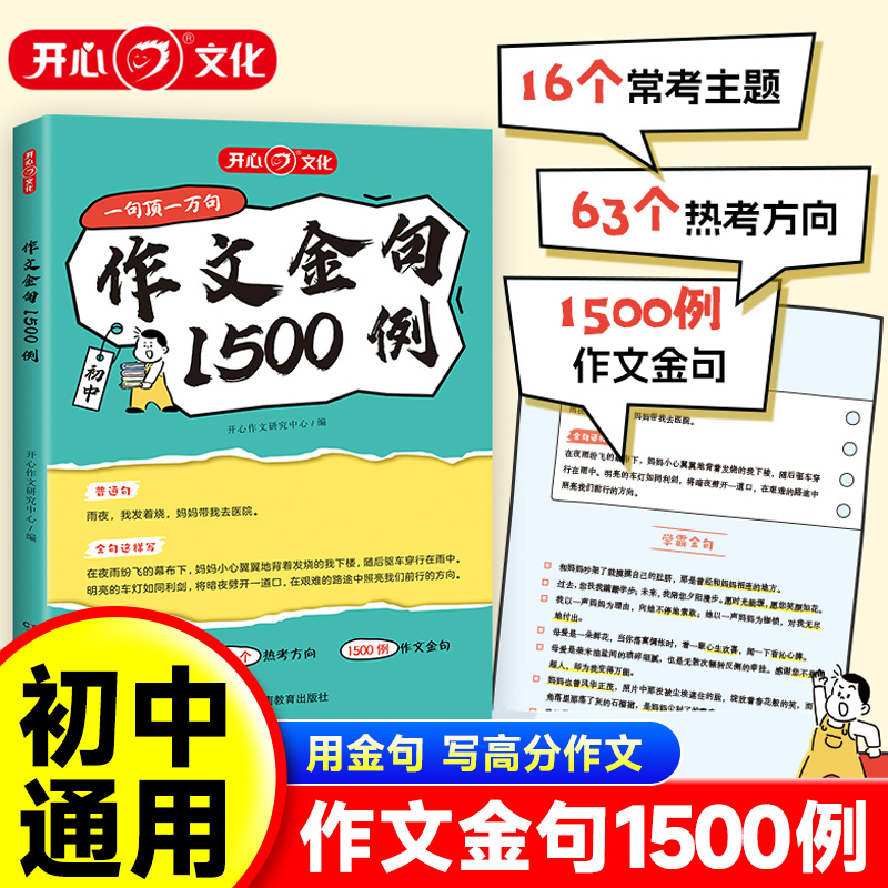 初中作文金句1500例开心