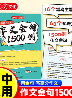 开心初中作文金句1500例语文高分素材七八九年级夺分好词好句好段大全一千1000例八百800例精选初一初二优美段落归类积累每日一读