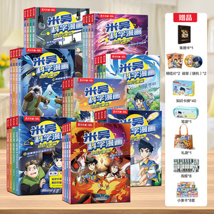 【第8辑】米吴科学漫画奇妙万象篇全套32册一二三四五六七八儿童启蒙百科绘本6-12岁小学科学漫画物化生地学科知识科普类课外阅读