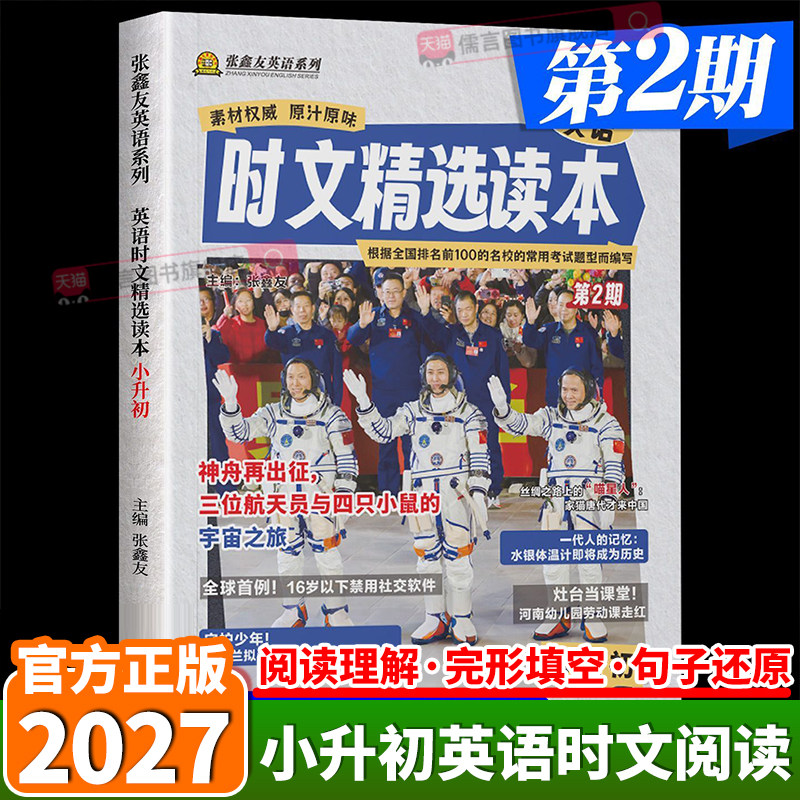 2027内刊外刊小升初英语时文阅读