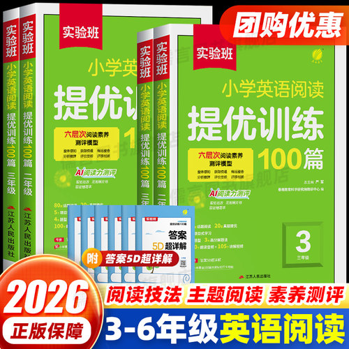 实验班阅读提优训练100篇英语