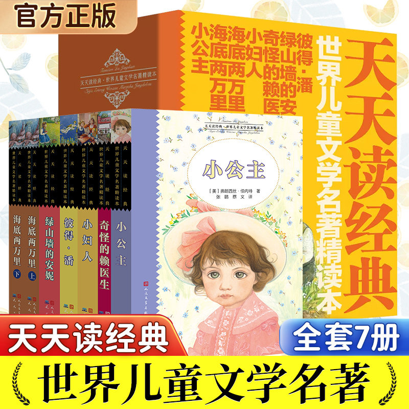 BK天天读经典·世界儿童文学名著精读本小学生三四五六年级课外
