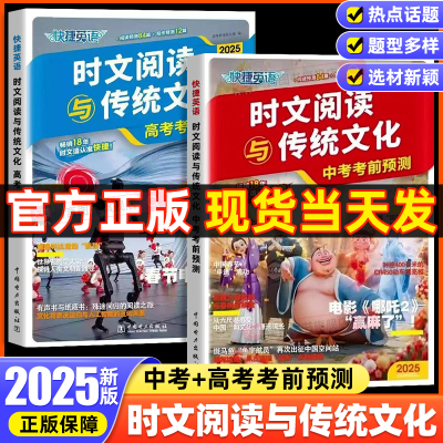 【快捷英语时文】中高考考前预测