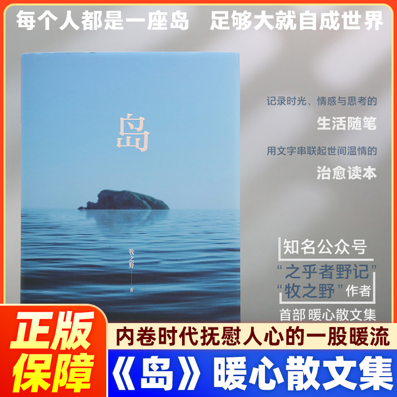 岛牧之野新书公众号之乎者野记