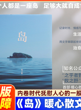 岛 牧之野新书 知名公众号之乎者野记 牧之野作者散文集 每个人的生命共鸣册 内卷时代抚慰人心的一股暖流 现代文学随笔正版小说书