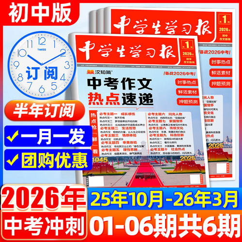 汉知简中学生学习报7-9年级