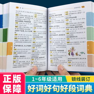 正版年小学生好词好句好段大全名人名言谚语歇后语词典汉语成语多功能开头结尾佳句摘抄书积累作文现代汉语新华字典辞全新专用