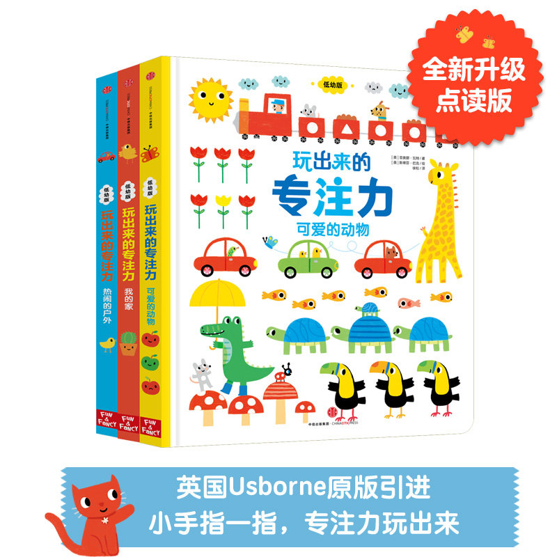 BK玩出来的专注力·点读版（全3册）