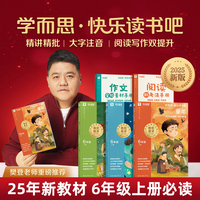 學(xué)而思快樂讀書吧六年級上冊童年愛的教育小英雄雨來小學(xué)生課外閱讀書籍愛麗絲漫游奇境湯姆索亞歷險尼爾斯騎鵝旅行魯濱遜漂流記下