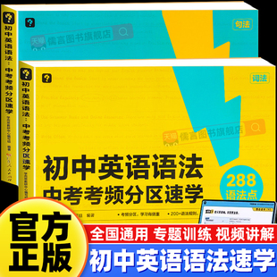 学而思初中英语语法中考考频分区速学中考高频知识重点复习附赠答案详解初中一二三英语技巧考点词汇分析考前拔分语法训练大全