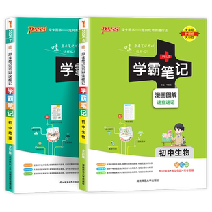 2026学霸笔记初中生物地理全套人教版初一初二知识大全清单基础手册七八年级下册结业生地会考必真题卷刷题中考总复习资料PASS绿卡