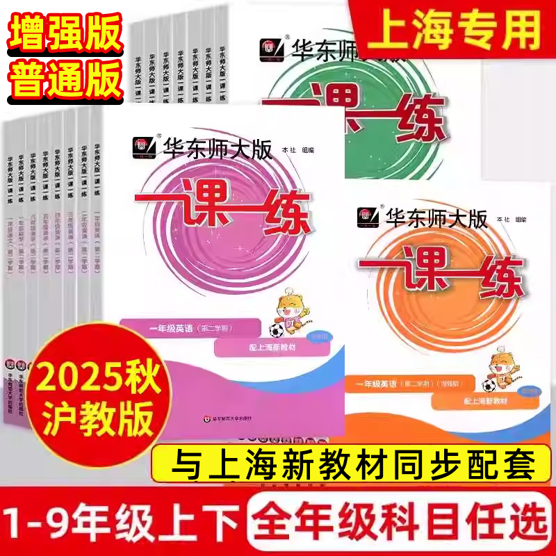 2025新版一课一练沪教版1-9年级