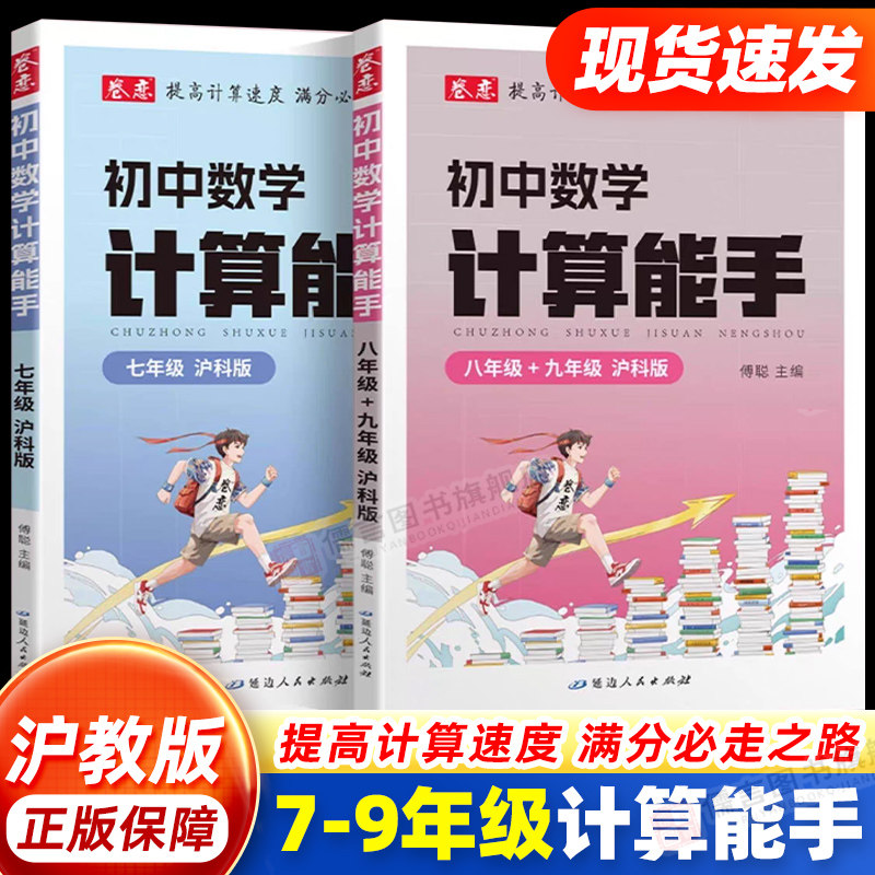 【官方正版】初中数学计算能手七八九年级沪科版卷恋提优计算能手高手初一二初三计算题强化训练口算题卡专项训有理数加减法练习册