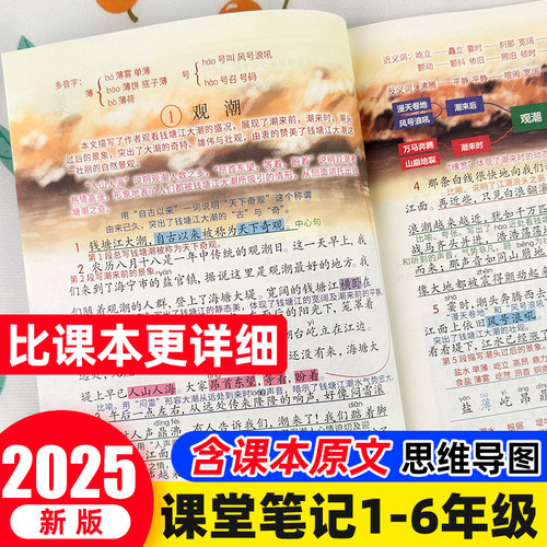 含课本原文】25秋课堂笔记人教版