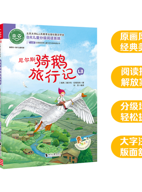 BKao鹅注音版 尼尔斯骑鹅旅行记