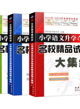 正版保障小升初试卷团购优惠
