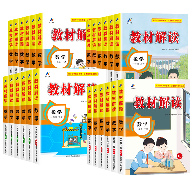 【数学】2026秋新版教材解读一二三四五六年级上册下册人教版北师苏教大版小学教材全解同步训练课堂笔记课本讲解教师用书课前预习