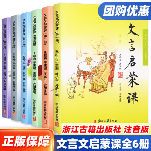 文言启蒙课一二三四五六册