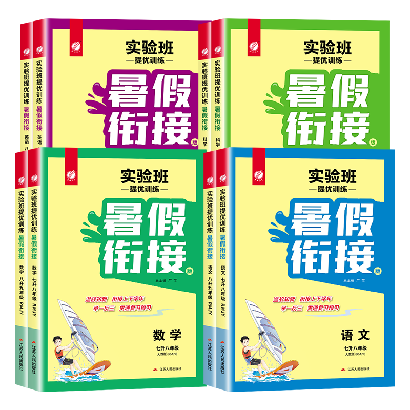 【团购优惠】实验班暑假衔接初中