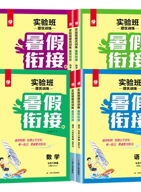 【团购优惠】实验班暑假衔接初中