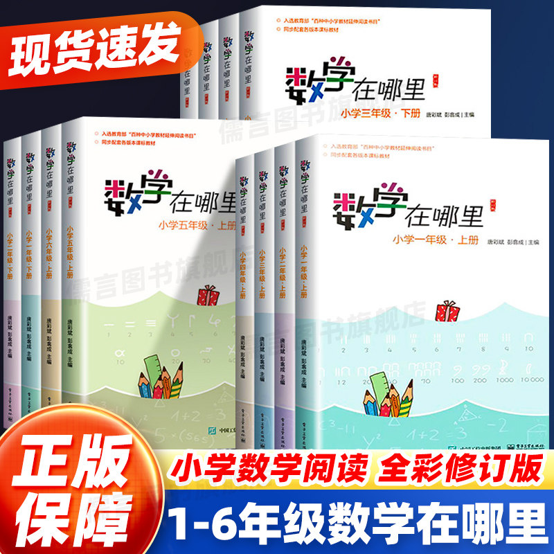数学在哪里一二三四五六年级上册下册趣味数学书思维训练小学生小学数学练习题暑假作业举一反三同步训练天天练数学课外阅读书