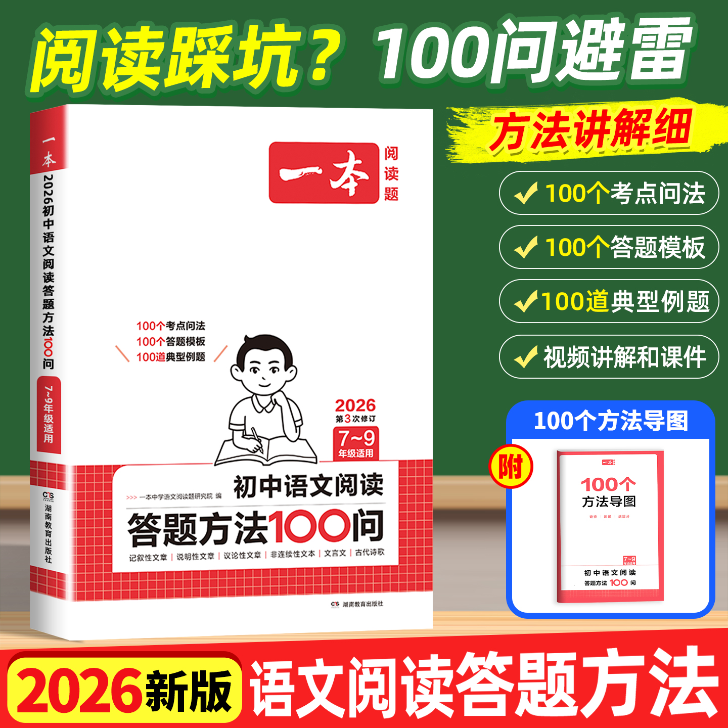 一本初中语文阅读答题方法100问