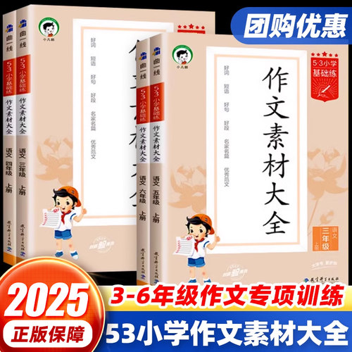 53作文素材大全+同步作文