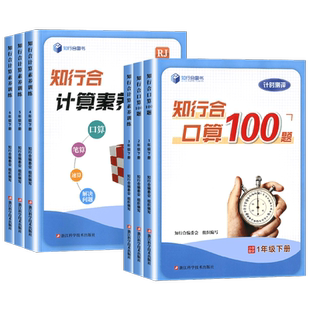 正版新版知行合口算100题计算素养训练一二三四五六年级上册下册小学数学题强化专项训练天天练每天一练习竖式速算巧算星级笔算卡