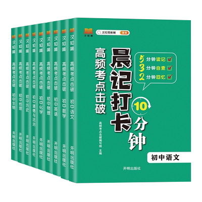 小四门晨记打卡10分钟必背知识点