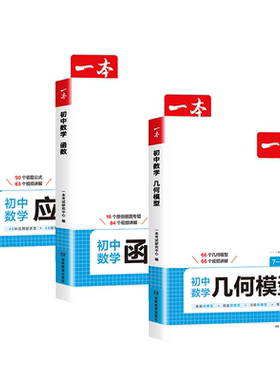 一本初中数学函数几何模型应用题