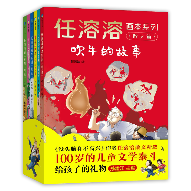 任溶溶画本系列·散文篇.全六册
