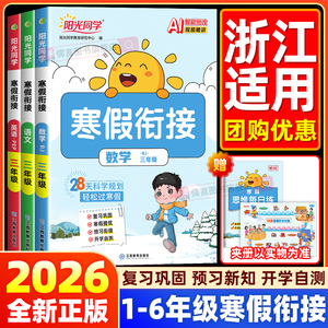 2026新版阳光同学寒假衔接作业