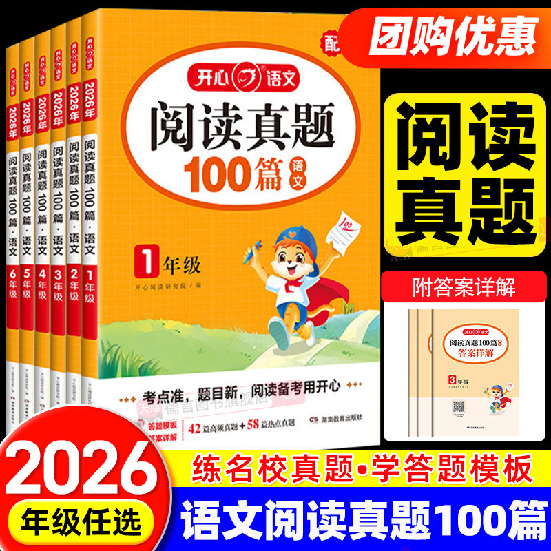 2026新版开心小学语文阅读真题100篇文言文一百篇一二三四五六年级上下册小升初人教版课外阅读理解专项训练书籍同步阅读答题模板