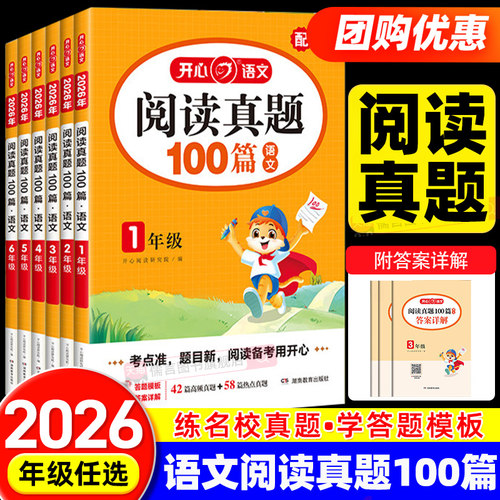 2026新版开心小学语文阅读真题100篇文言文一百篇一二三四五六年级上下册小升初人教版课外阅读理解专项训练书籍同步阅读答题模板