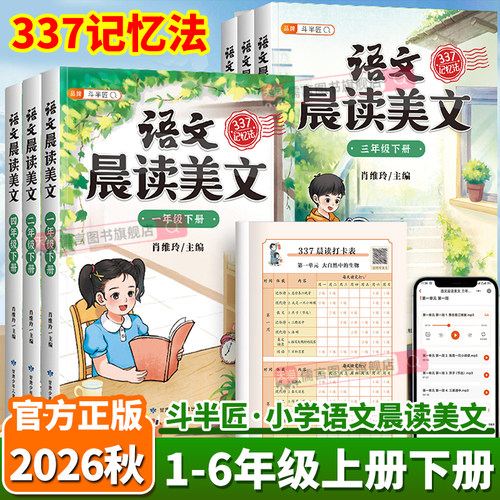 2026秋新版斗半匠语文晨读美文