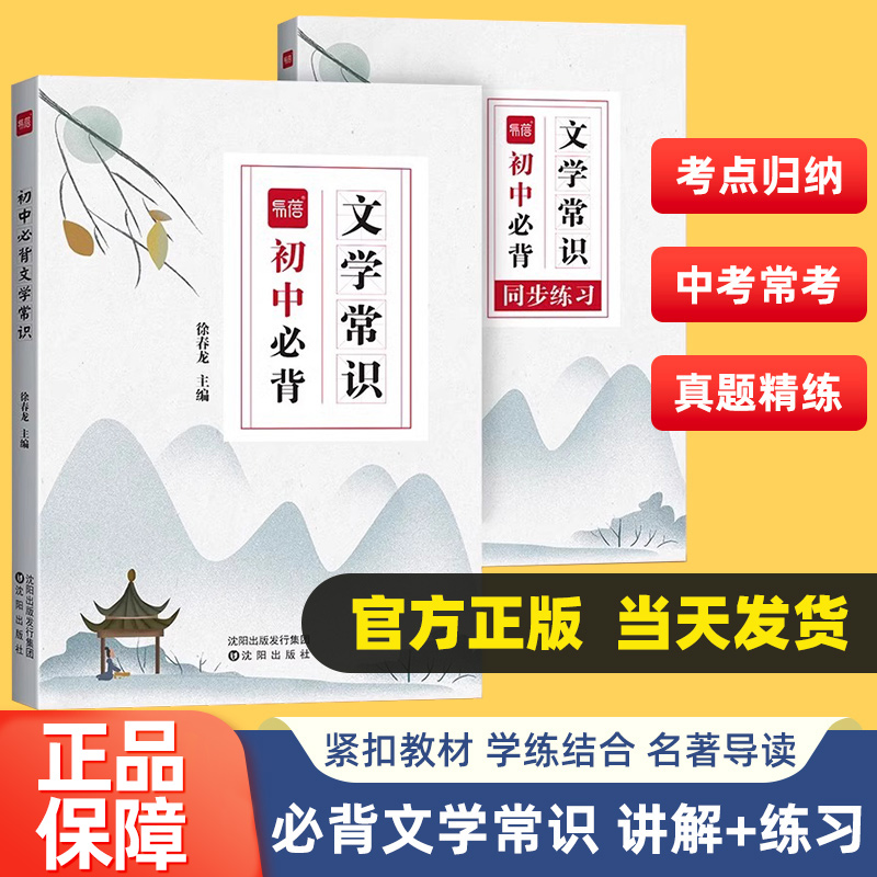 易蓓初中生必背文学常识七八九年级通用版初中名著导读文化常识初一二三年级语文课内外阅读训练考点练习题中考知识点归纳总结复习